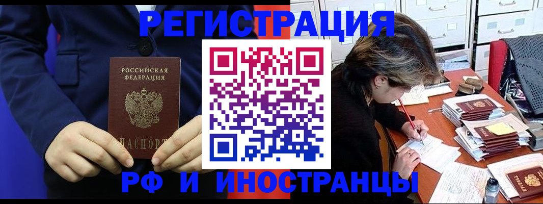 купить прописку в Алтайском крае