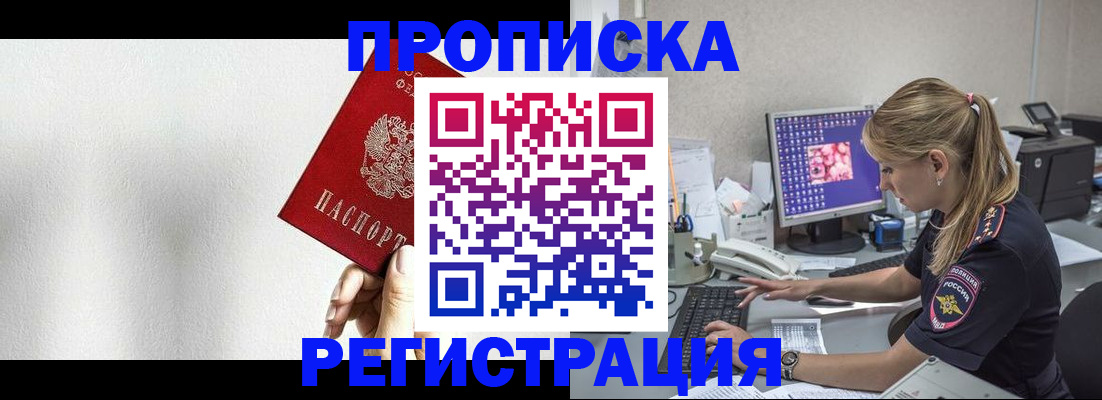 прописка штамп в Алтайском крае