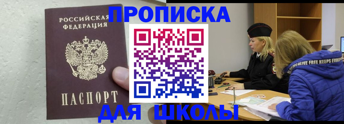 прописка ребенка в Алтайском крае