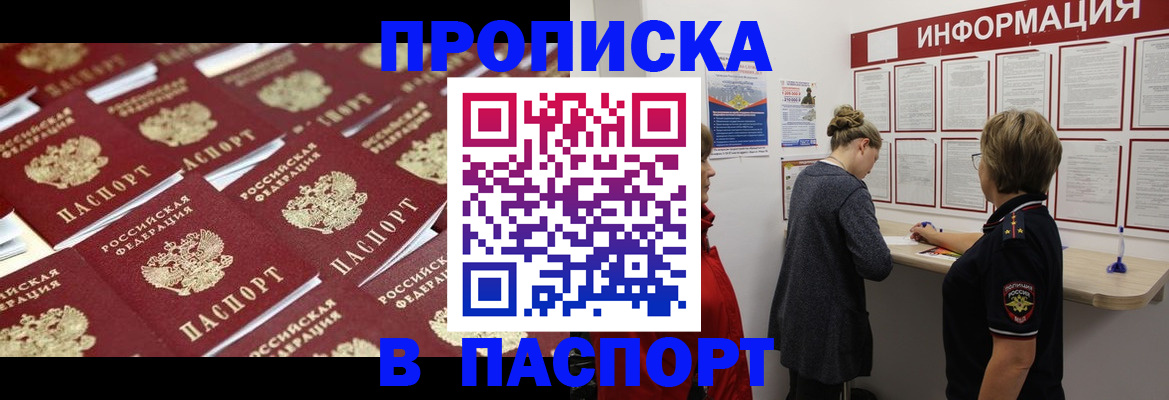 прописка для военкомата в Алтайском крае